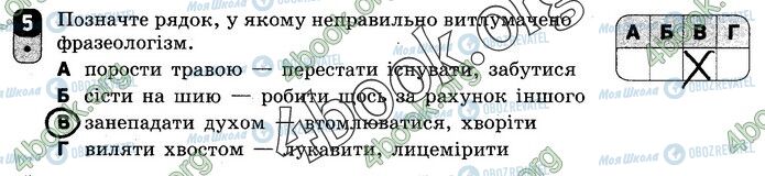ГДЗ Укр мова 10 класс страница Вар.2 (5)